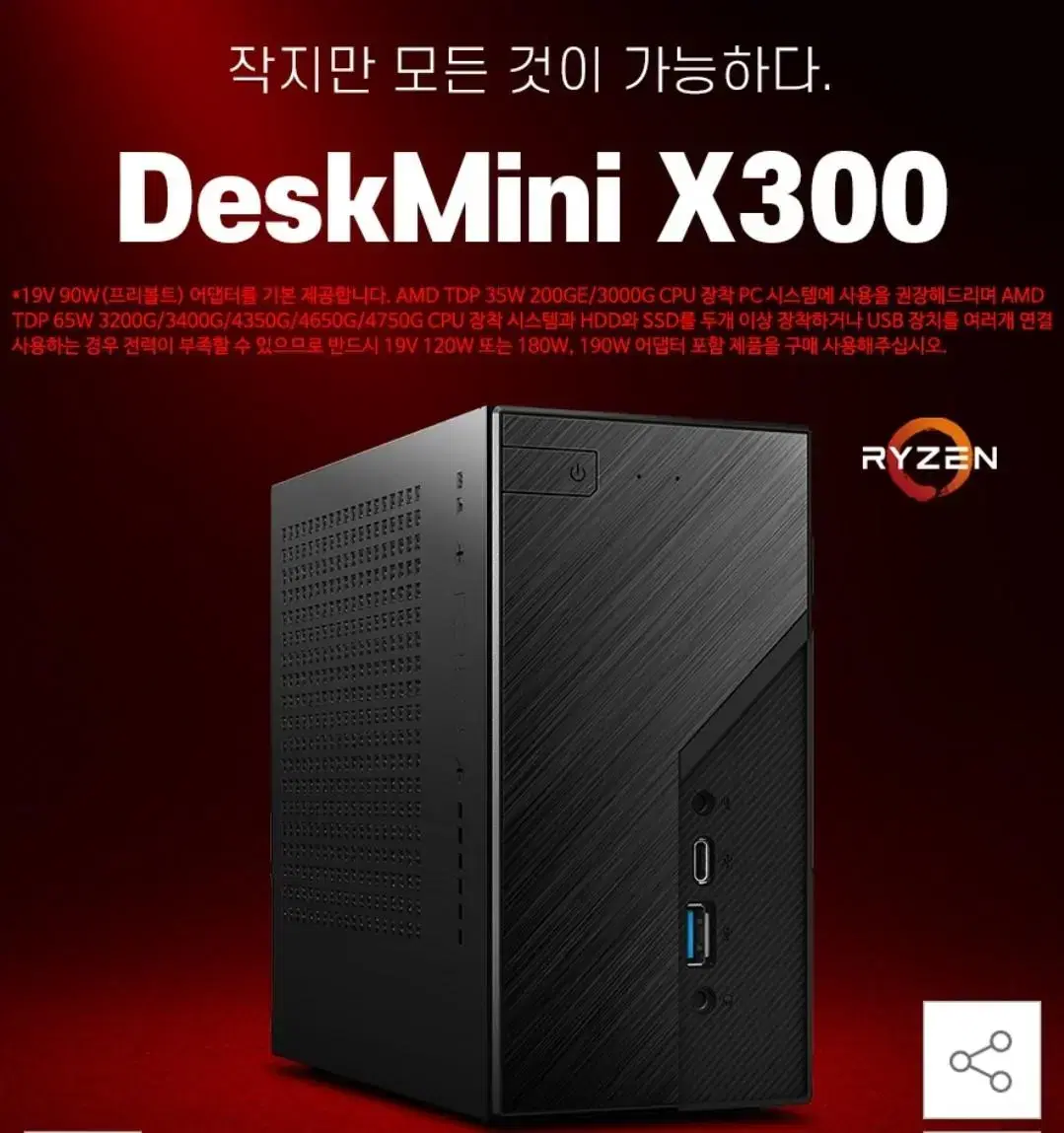 ASROCK 데스크미니 x300 풀세트 팝니다 (베어본 완본체)